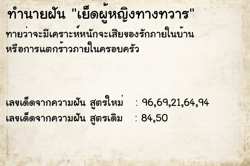 ทำนายฝันทำนายฝันเย็ดผู้หญิงทางทวาร