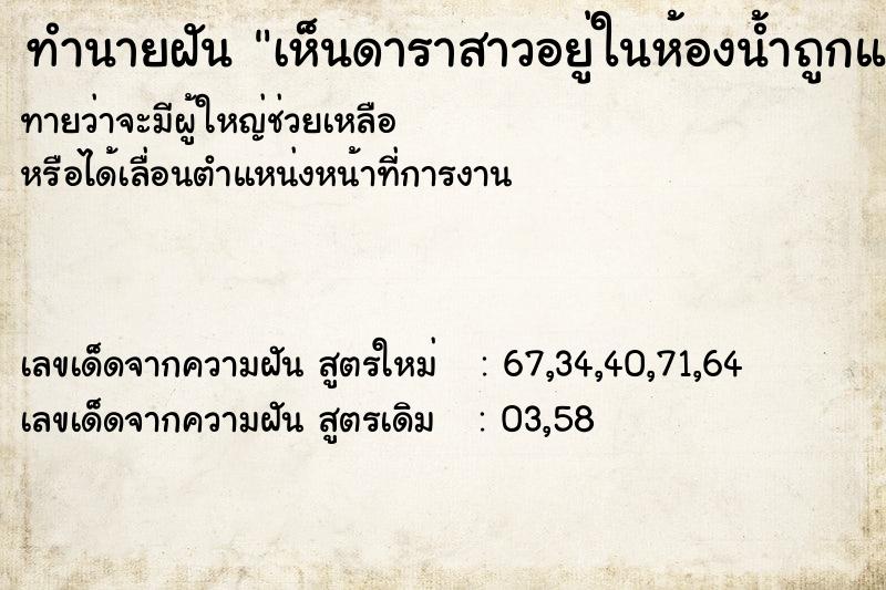 ทำนายฝันเห็นดาราสาวอยู่ในห้องน้ำถูกแฟนขอแต่งงาน ทำนายฝันทำนายฝันเห็นดาราสาวอยู่ในห้องน้ำถูกแฟนขอแต่งงาน