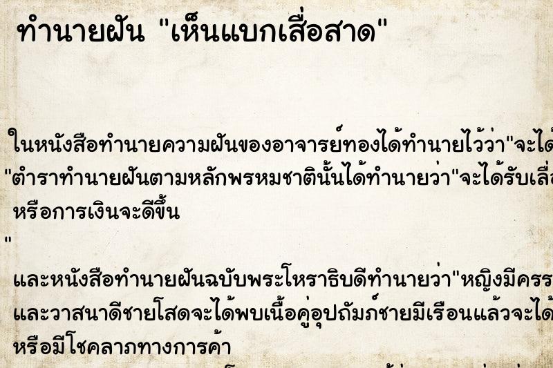 ทำนายฝันเห็นแบกเสื่อสาด ทำนายฝันทำนายฝันเห็นแบกเสื่อสาด