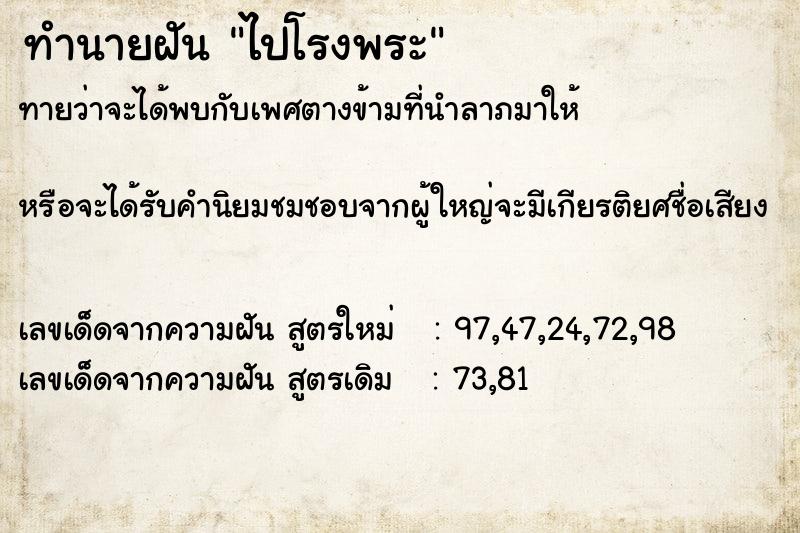 ทำนายฝันทำนายฝันไปโรงพระ