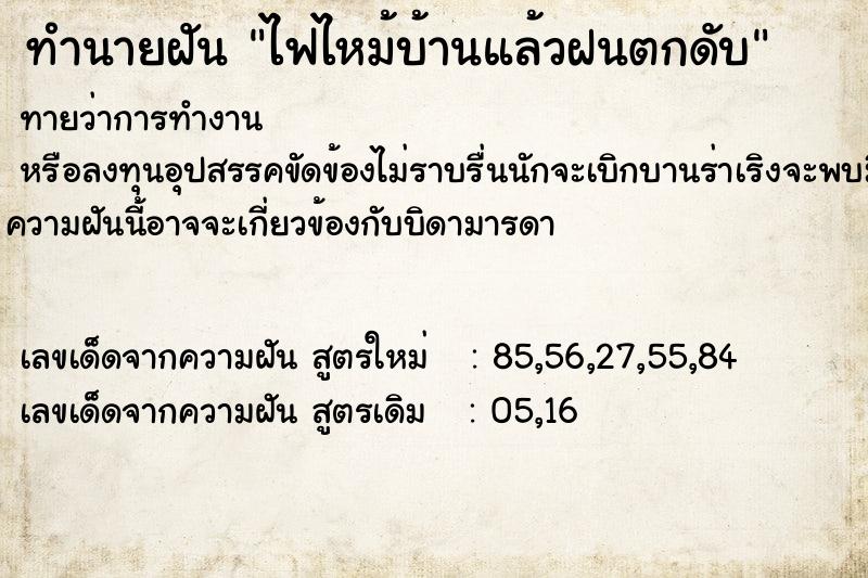 ทำนายฝันไฟไหม้บ้านแล้วฝนตกดับ ทำนายฝันทำนายฝันไฟไหม้บ้านแล้วฝนตกดับ