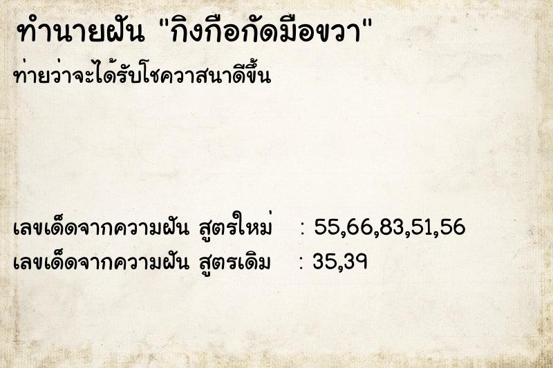 ทำนายฝันกิงกือกัดมือขวา ทำนายฝันทำนายฝันกิงกือกัดมือขวา
