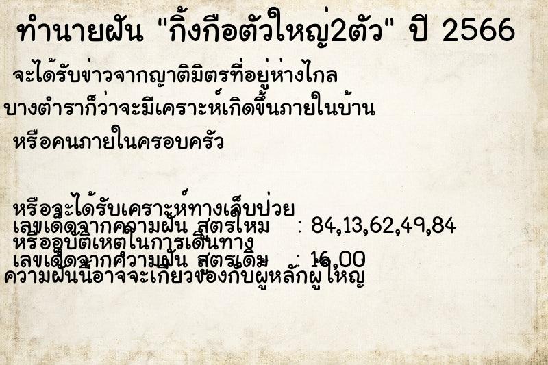 ทำนายฝัน กิ้งกือตัวใหญ่2ตัว ทำนายฝัน กิ้งกือตัวใหญ่2ตัว