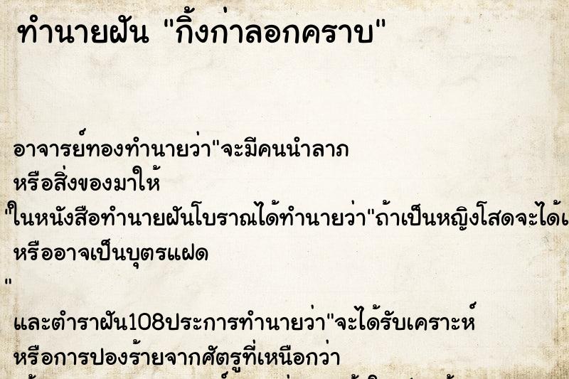 ทำนายฝัน กิ้งก่าลอกคราบ ตำราโบราณ แม่นที่สุดในโลก