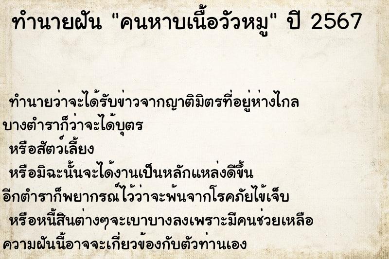 ทำนายฝัน คนหาบเนื้อวัวหมู ทำนายฝัน คนหาบเนื้อวัวหมู