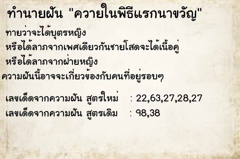 ทำนายฝันควายในพิธีแรกนาขวัญ ทำนายฝันทำนายฝันควายในพิธีแรกนาขวัญ