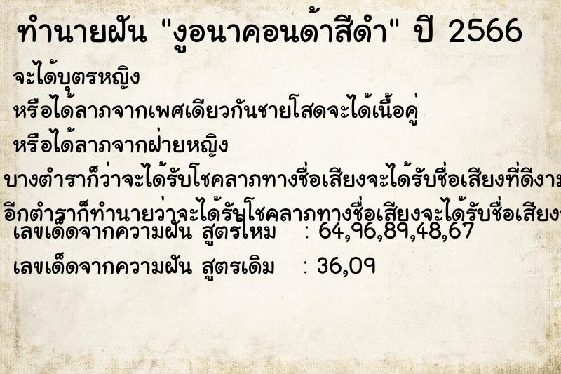 ทำนายฝัน งูอนาคอนด้าสีดำ ทำนายฝัน งูอนาคอนด้าสีดำ