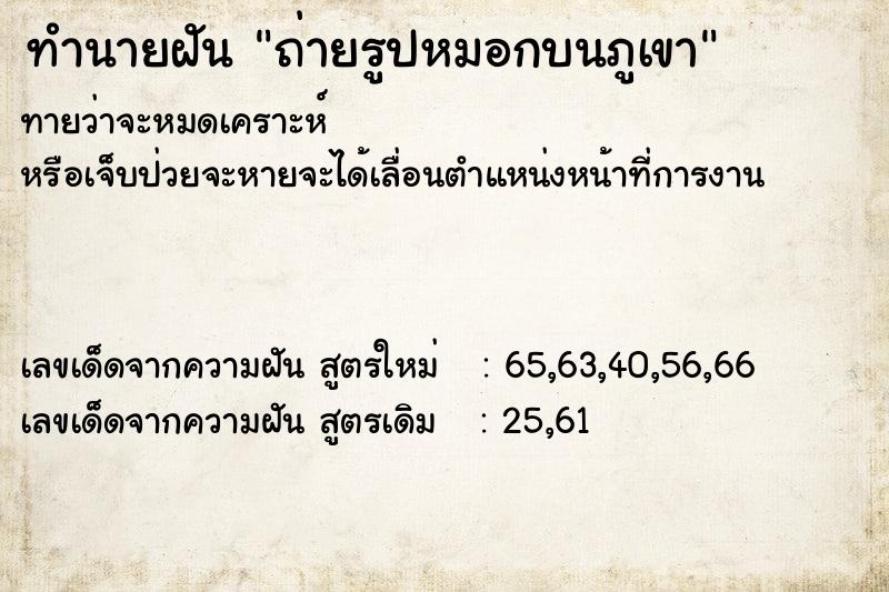 ทำนายฝันถ่ายรูปหมอกบนภูเขา ทำนายฝันทำนายฝันถ่ายรูปหมอกบนภูเขา