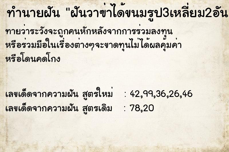 ทำนายฝันฝันวาฃ่าได้ขนมรูป3เหลี่ยม2อัน ทำนายฝันทำนายฝันฝันวาฃ่าได้ขนมรูป3เหลี่ยม2อัน