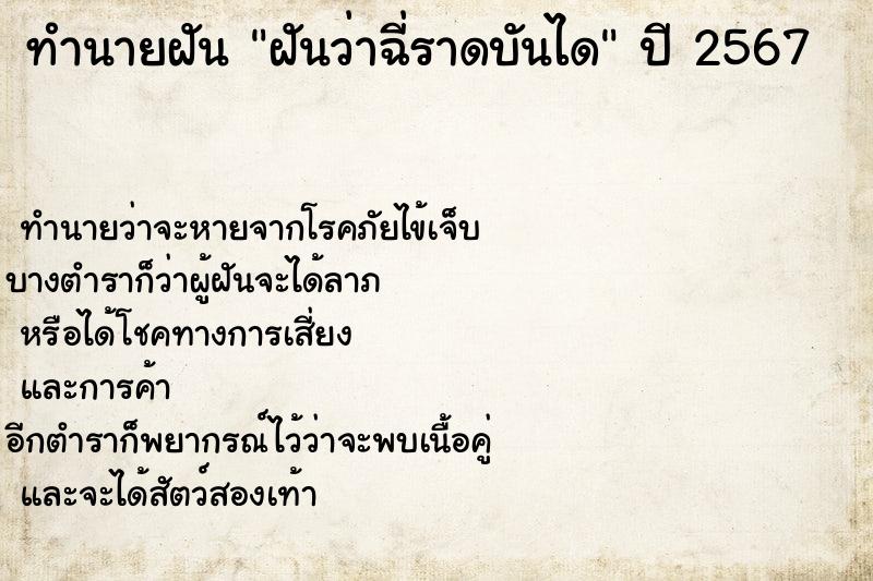 ทำนายฝันทำนายฝันฝันว่าฉี่ราดบันได