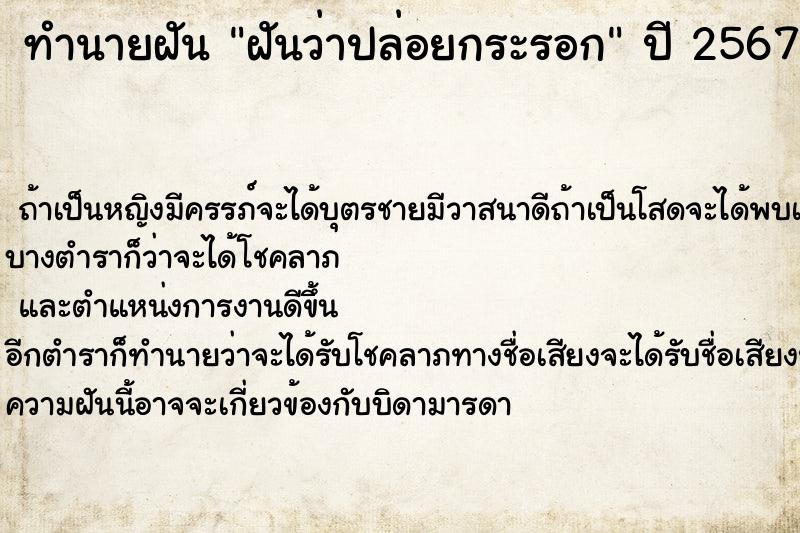 ทำนายฝันทำนายฝันฝันว่าปล่อยกระรอก