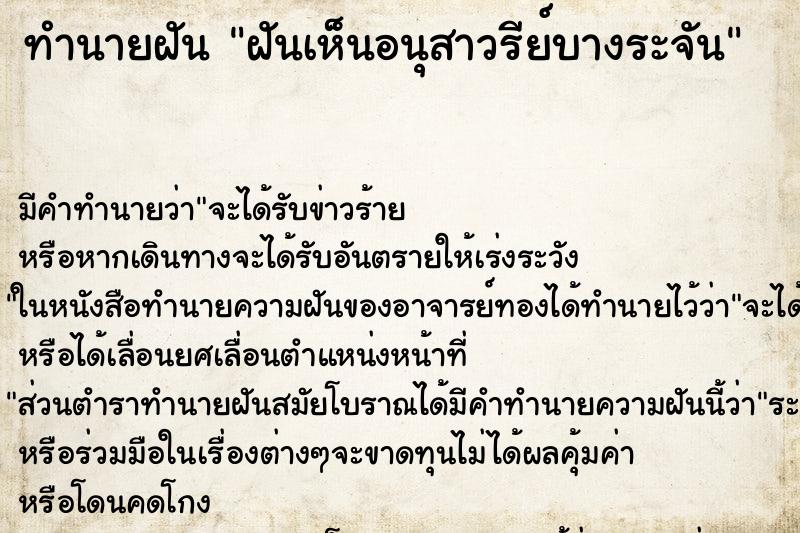 ทำนายฝันฝันเห็นอนุสาวรีย์บางระจัน ทำนายฝันทำนายฝันฝันเห็นอนุสาวรีย์บางระจัน
