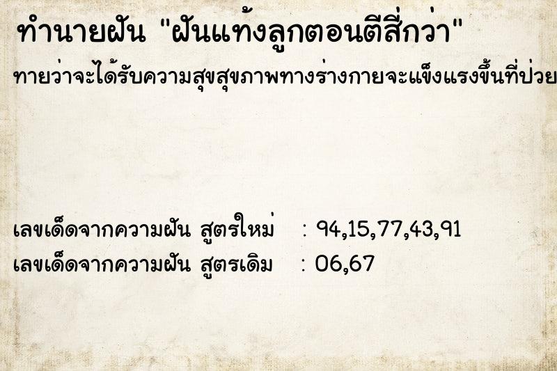 ทำนายฝันทำนายฝันฝันแท้งลูกตอนตีสี่กว่า