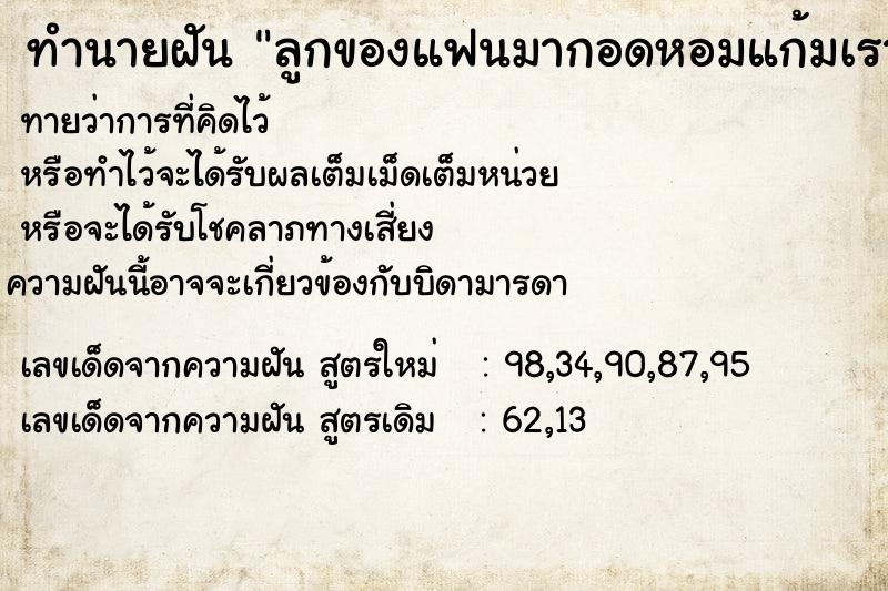 ทำนายฝัน ลูกของแฟนมากอดหอมแก้มเราลูกของแฟนมากอดหอมแก้มเรา ทำนายฝัน ลูกของแฟนมากอดหอมแก้มเราลูกของแฟนมากอดหอมแก้มเรา