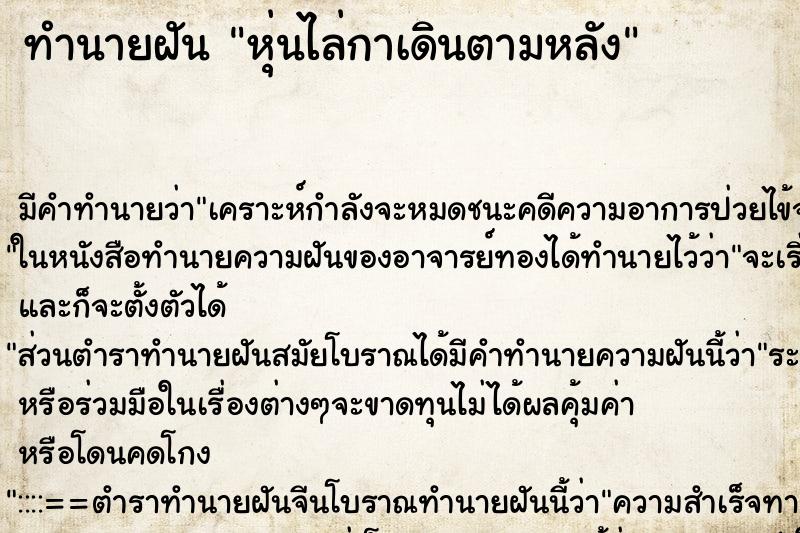 ทำนายฝัน หุ่นไล่กาเดินตามหลัง ทำนายฝัน หุ่นไล่กาเดินตามหลัง