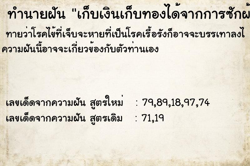 ทำนายฝันเก็บเงินเก็บทองได้จากการซักผ้า ทำนายฝันทำนายฝันเก็บเงินเก็บทองได้จากการซักผ้า