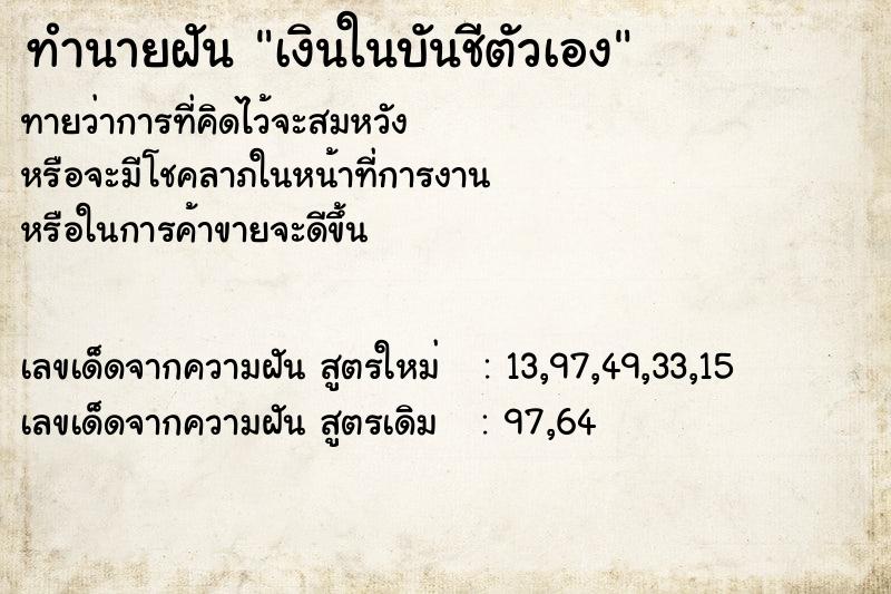ทำนายฝัน เงินในบันชีตัวเอง ทำนายฝัน เงินในบันชีตัวเอง