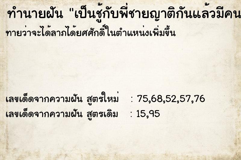 ทำนายฝันทำนายฝันเป็นชู้กับพี่ชายญาติกันแล้วมีคนรู้