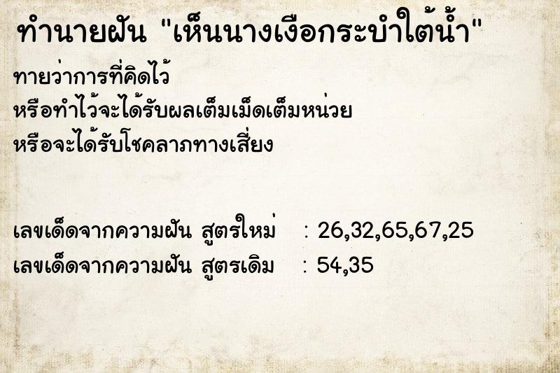 ทำนายฝันทำนายฝันเห็นนางเงือกระบำใต้น้ำ