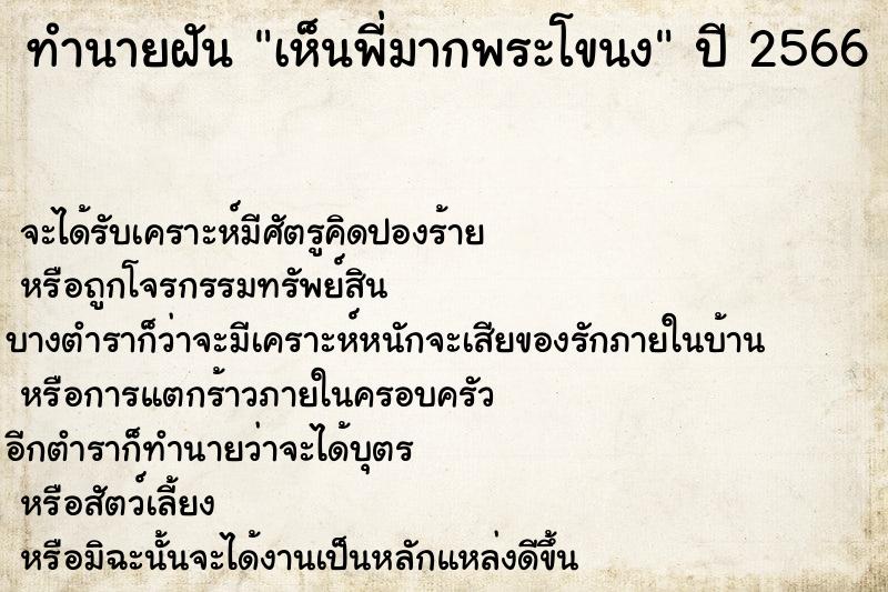 ทำนายฝันทำนายฝันเห็นพี่มากพระโขนง