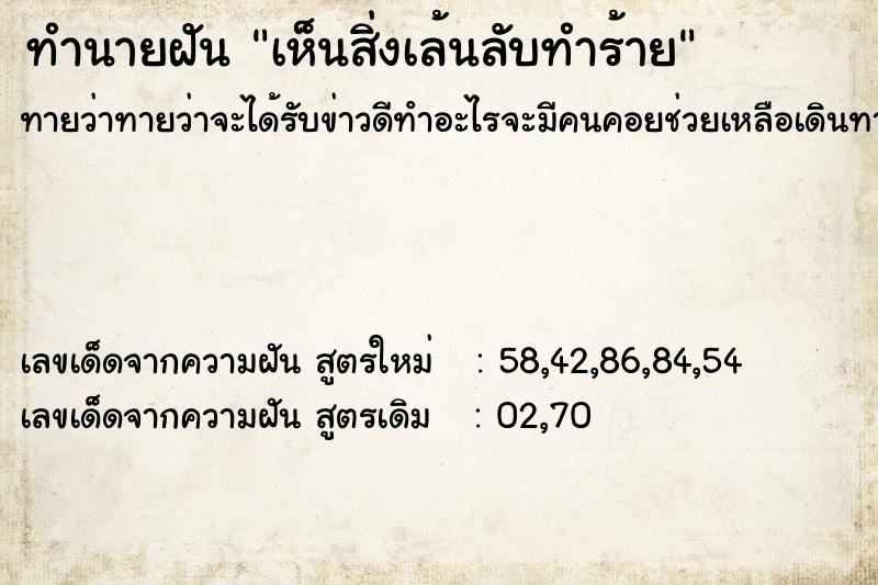 ทำนายฝันทำนายฝันเห็นสิ่งเล้นลับทำร้าย