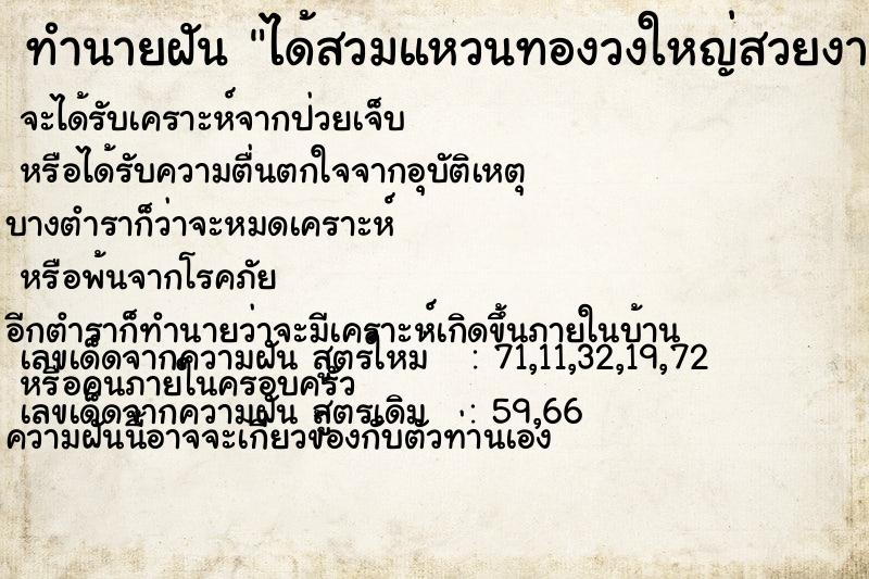 ทำนายฝัน ได้สวมแหวนทองวงใหญ่สวยงามเหลืองอร่าม