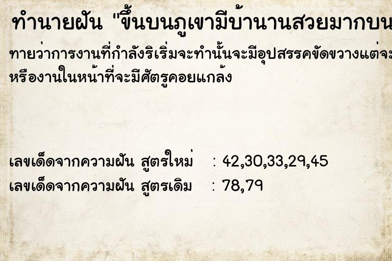 ทำนายฝันขึ้นบนภูเขามีบ้านานสวยมากบนภูเขา ทำนายฝันทำนายฝันขึ้นบนภูเขามีบ้านานสวยมากบนภูเขา