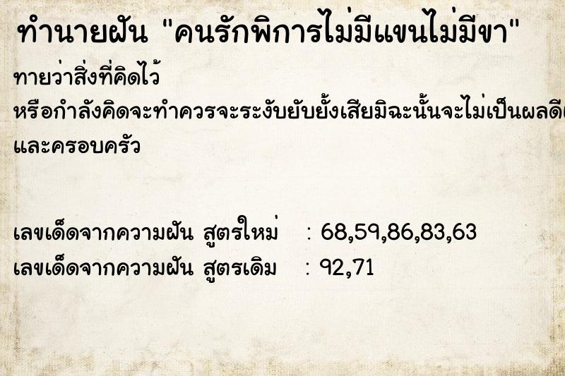 ทำนายฝันทำนายฝันคนรักพิการไม่มีแขนไม่มีขา
