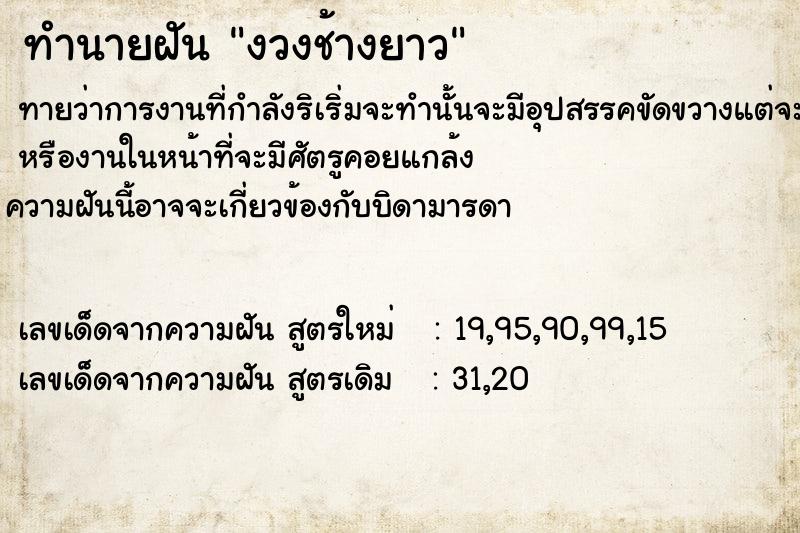 ทำนายฝันงวงช้างยาว ทำนายฝันทำนายฝันงวงช้างยาว