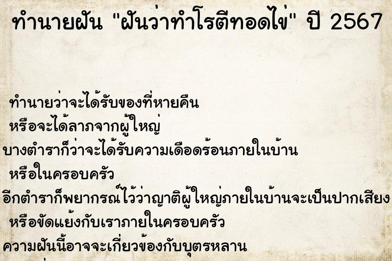 ทำนายฝันทำนายฝันฝันว่าทำโรตีทอดไข่