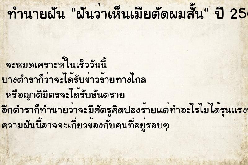 ทำนายฝันทำนายฝันฝันว่าเห็นเมียตัดผมสั้น