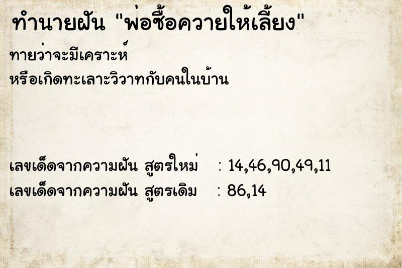 ทำนายฝันทำนายฝันพ่อซื้อควายให้เลี้ยง