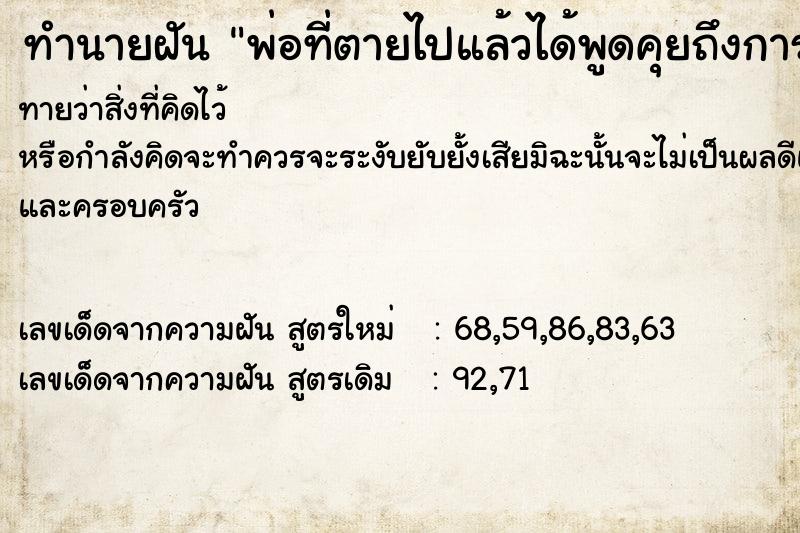 ทำนายฝันพ่อที่ตายไปแล้วได้พูดคุยถึงการสร้างบ้าน ทำนายฝันทำนายฝันพ่อที่ตายไปแล้วได้พูดคุยถึงการสร้างบ้าน
