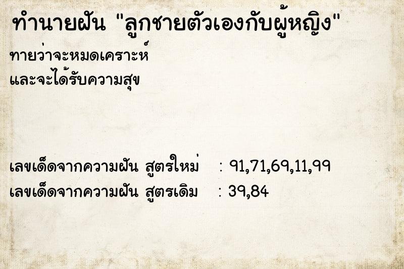 ทำนายฝันลูกชายตัวเองกับผู้หญิง ทำนายฝันทำนายฝันลูกชายตัวเองกับผู้หญิง