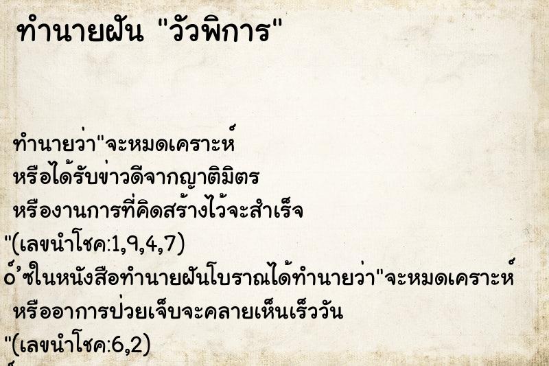 ทำนายฝันวัวพิการ ทำนายฝันทำนายฝันวัวพิการ