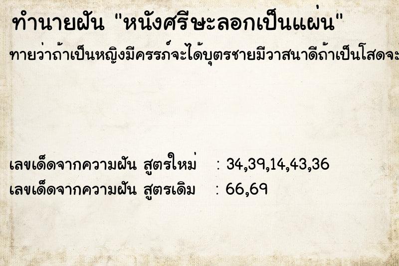 ทำนายฝันทำนายฝันหนังศรีษะลอกเป็นแผ่น