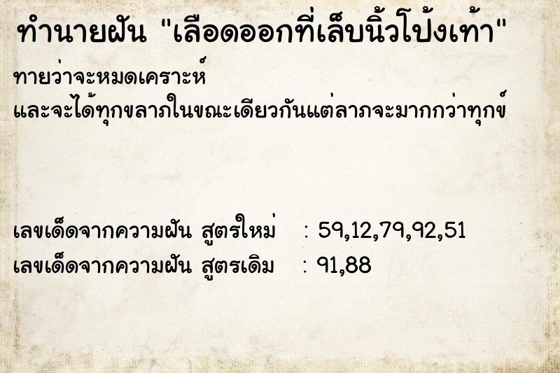 ทำนายฝันทำนายฝันเลือดออกที่เล็บนิ้วโป้งเท้า