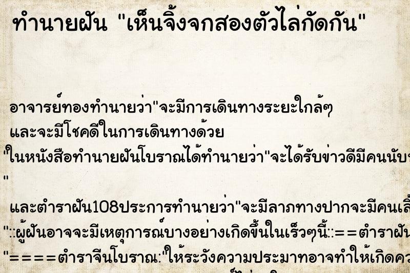 ทำนายฝัน เห็นจิ้งจกสองตัวไล่กัดกัน ทำนายฝัน เห็นจิ้งจกสองตัวไล่กัดกัน