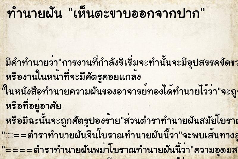 ทำนายฝัน เห็นตะขาบออกจากปาก ตำราโบราณ แม่นที่สุดในโลก