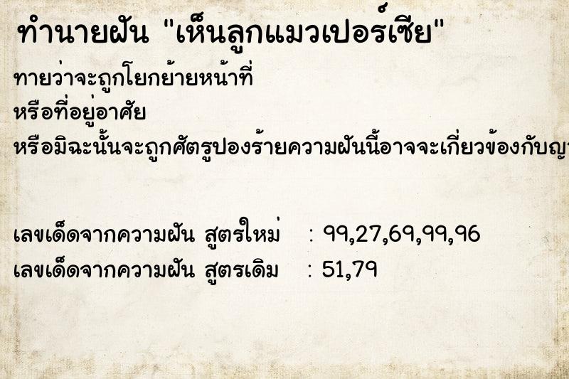 ทำนายฝันทำนายฝันเห็นลูกแมวเปอร์เซีย