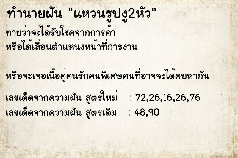 ทำนายฝันทำนายฝันแหวนรูปงู2หัว