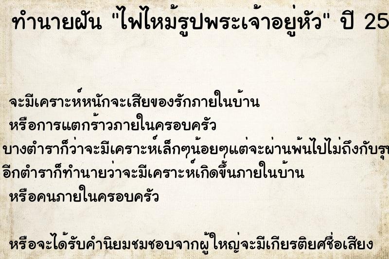 ทำนายฝันทำนายฝันไฟไหม้รูปพระเจ้าอยู่หัว