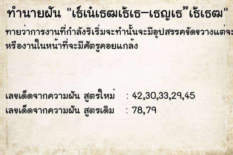 ทำนายฝันทำนายฝันà¸Šà¹‰à¸²à¸‡à¸–à¸­à¸”à¸‡à¸²