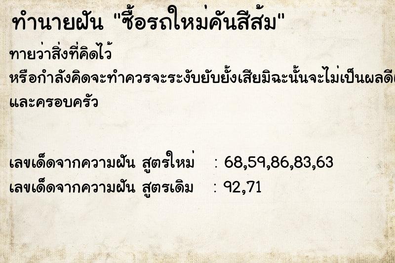 ทำนายฝันซื้อรถใหม่คันสีส้ม ทำนายฝันทำนายฝันซื้อรถใหม่คันสีส้ม