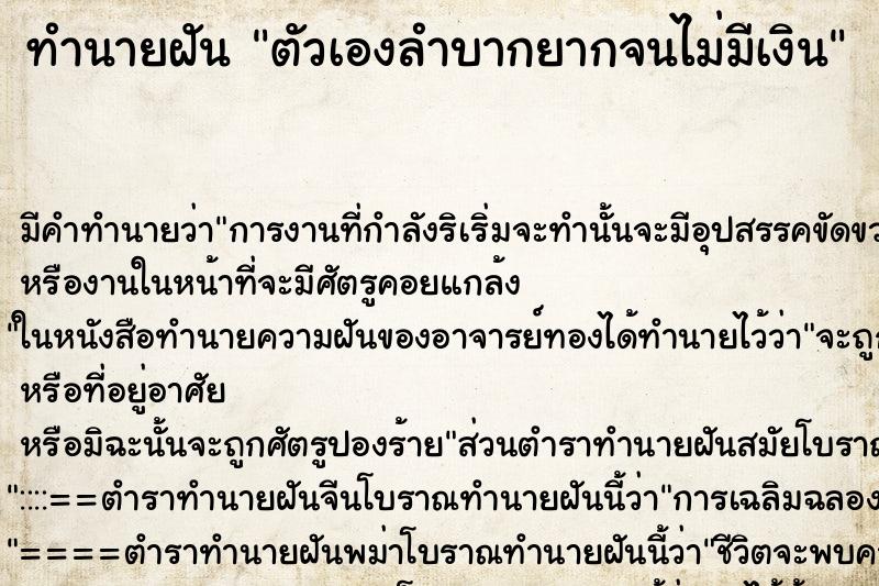 ทำนายฝัน ตัวเองลำบากยากจนไม่มีเงิน ทำนายฝัน ตัวเองลำบากยากจนไม่มีเงิน
