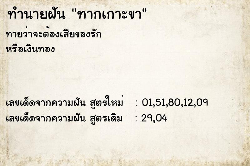 ทำนายฝัน ทากเกาะขา ทำนายฝัน ทากเกาะขา