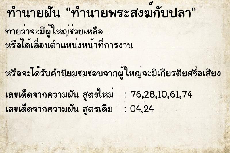 ทำนายฝันทำนายพระสงฆ์กับปลา ทำนายฝันทำนายฝันทำนายพระสงฆ์กับปลา
