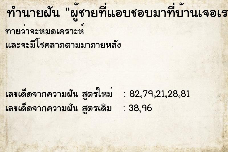 ทำนายฝัน ผู้ชายที่แอบชอบมาที่บ้านเจอเราถอดเสื้อในห้องน้ำ ทำนายฝัน ผู้ชายที่แอบชอบมาที่บ้านเจอเราถอดเสื้อในห้องน้ำ