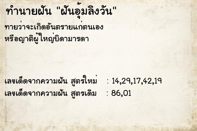 ทำนายฝัน ฝันอุ้มลิงวัน ทำนายฝัน ฝันอุ้มลิงวัน