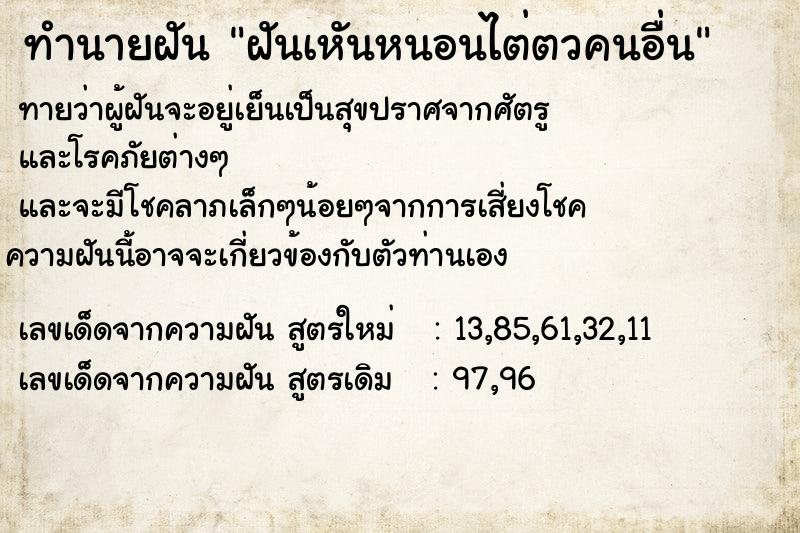 ทำนายฝันฝันเหันหนอนไต่ตวคนอื่น ทำนายฝันทำนายฝันฝันเหันหนอนไต่ตวคนอื่น